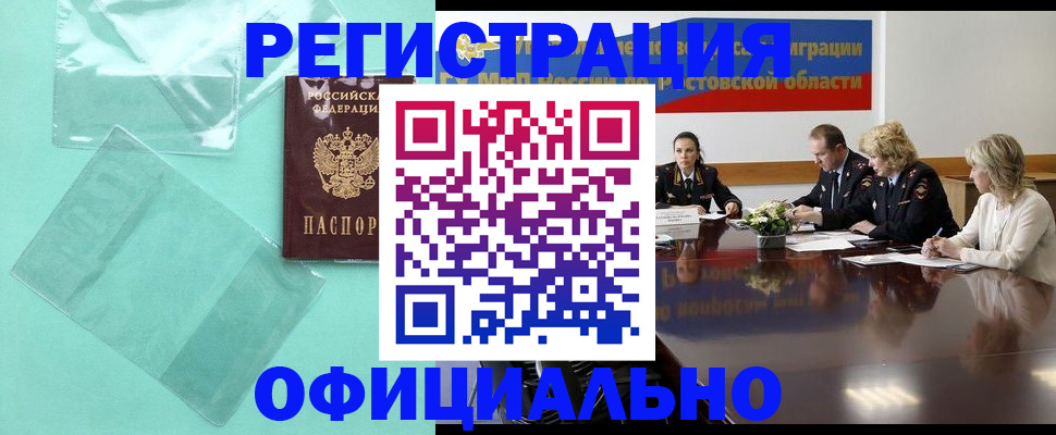купить прописку в Зернограде